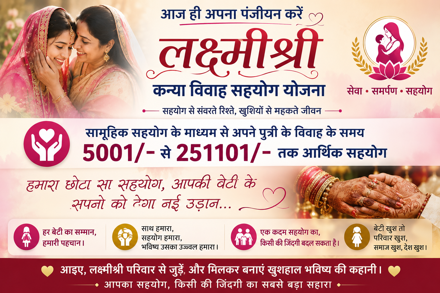 Laxmishree Kanya Vivah Sahyog Yojana